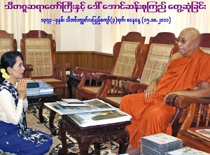 With Aung San Suu Kyi